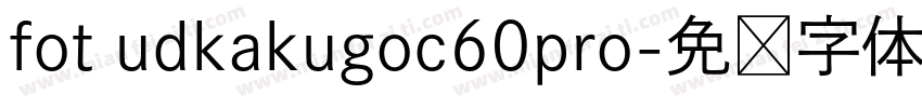 fot udkakugoc60pro字体转换